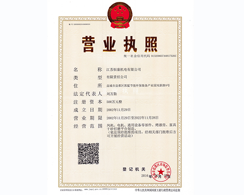 营业执照